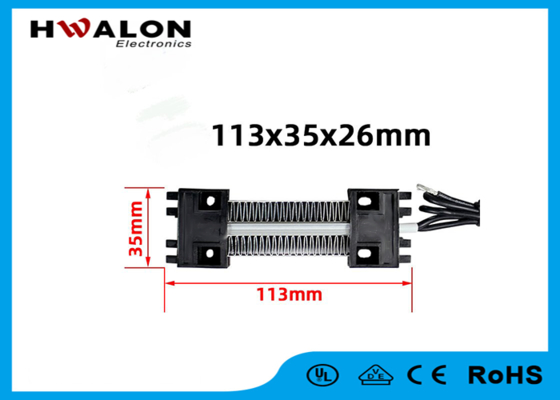 113x35x26 มม. 24v 100w PTC Air Heating Element สำหรับอุ่นห้องและเครื่องอบผ้าในบ้าน